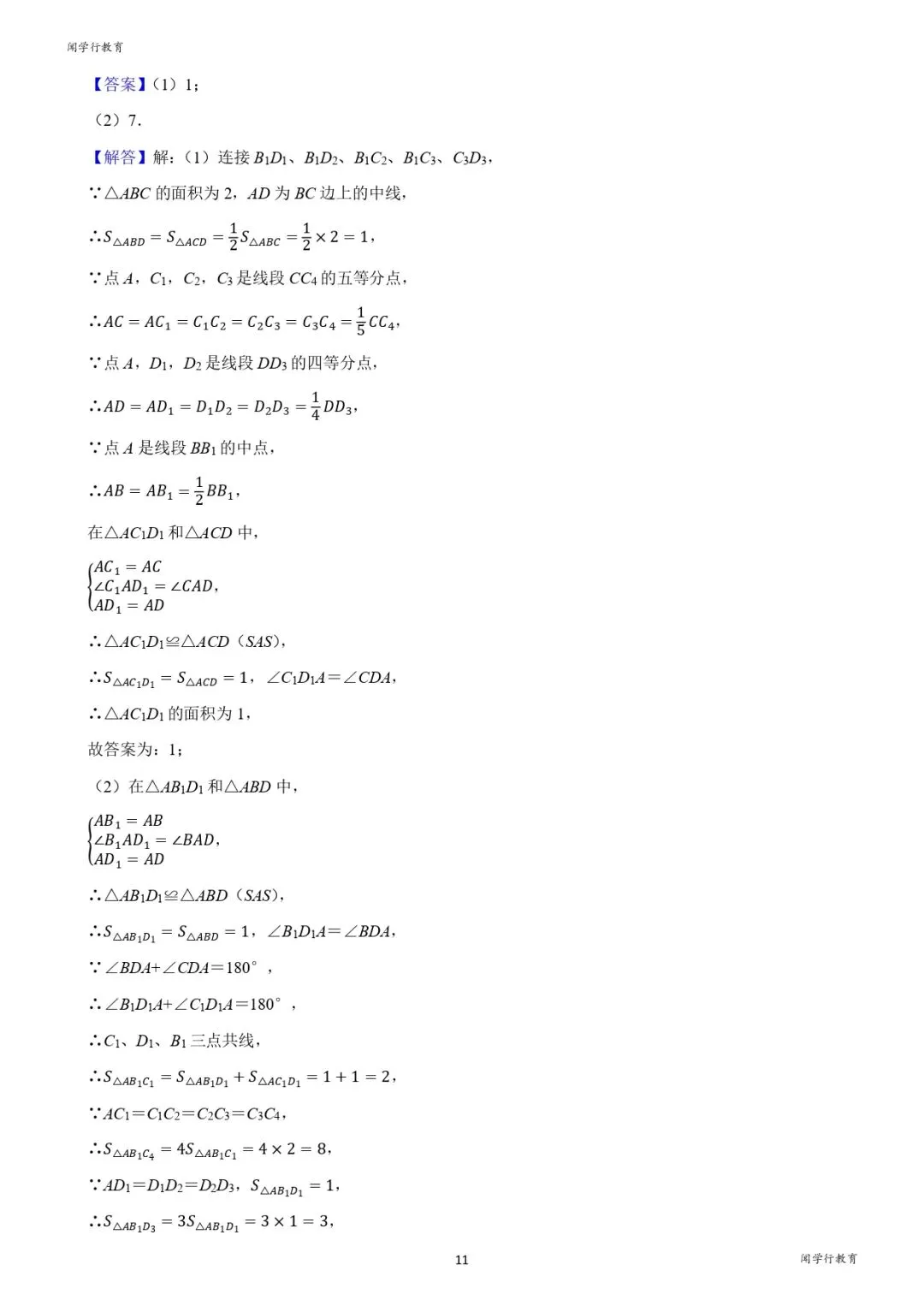 【中考数学】初中数学三视图的解题技巧【附:2024河北省中考数学】 第17张