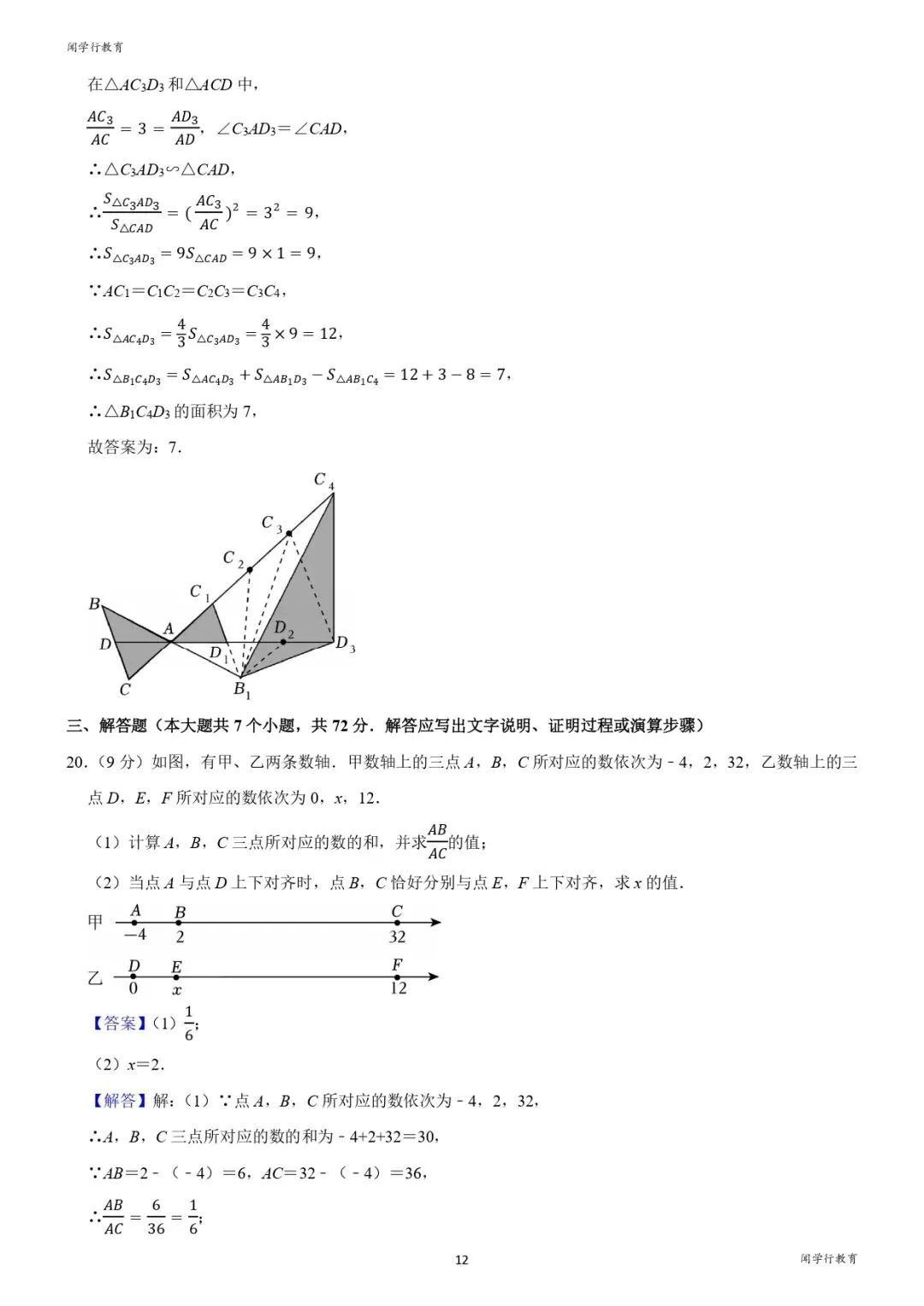 【中考数学】初中数学三视图的解题技巧【附:2024河北省中考数学】 第18张