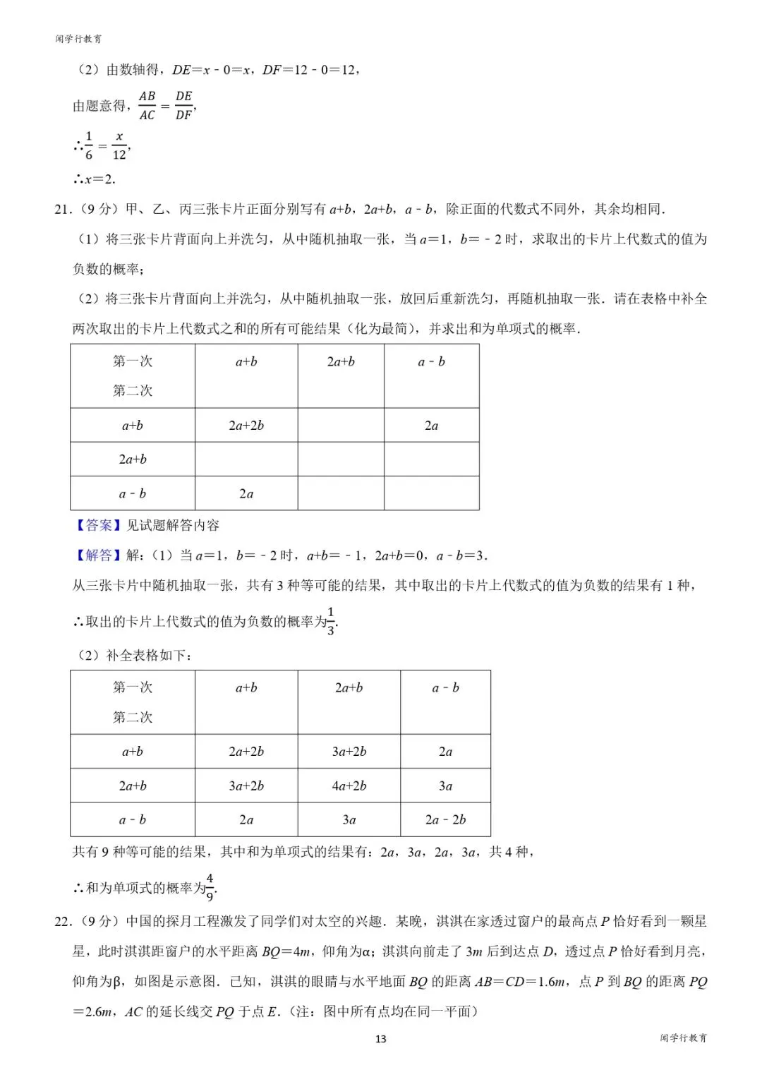 【中考数学】初中数学三视图的解题技巧【附:2024河北省中考数学】 第19张