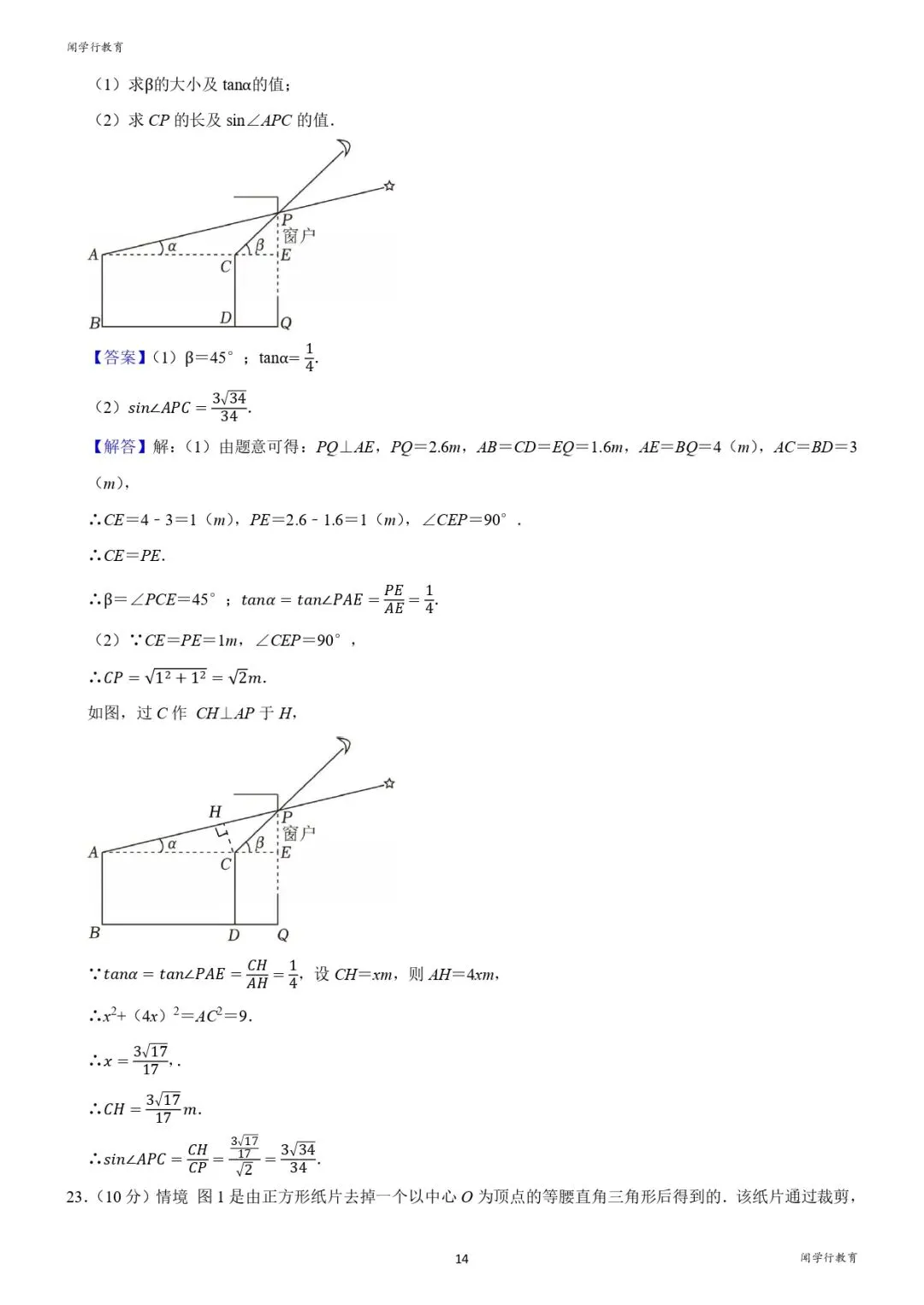 【中考数学】初中数学三视图的解题技巧【附:2024河北省中考数学】 第20张