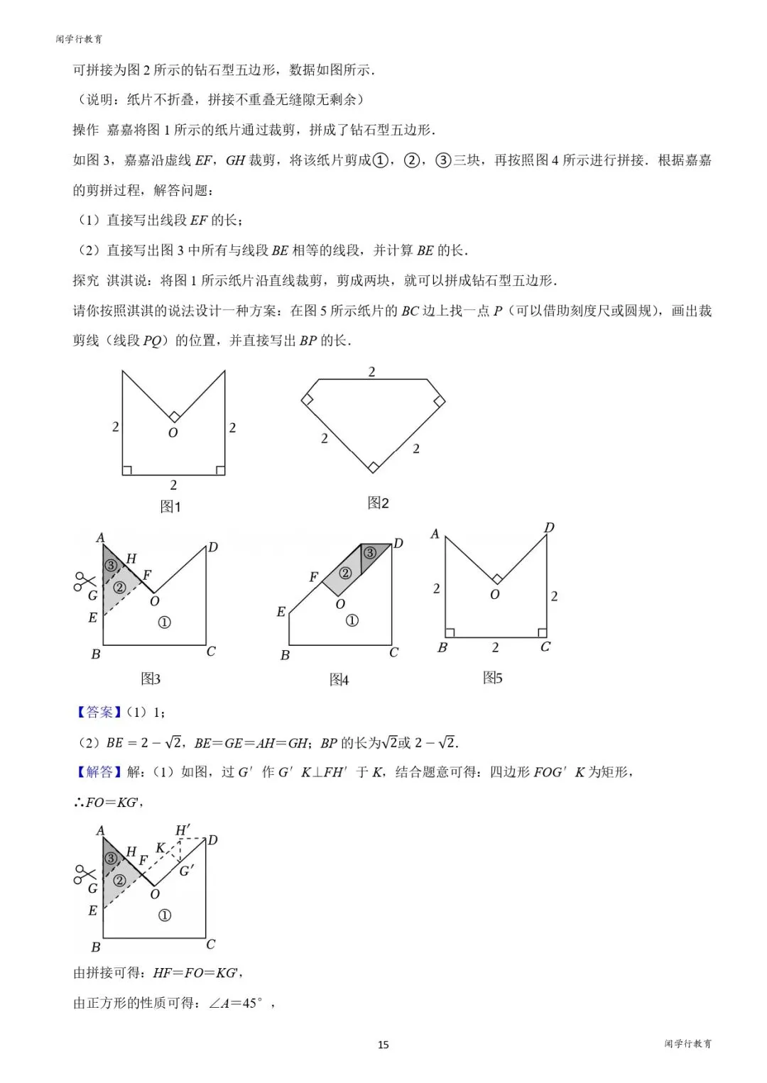 【中考数学】初中数学三视图的解题技巧【附:2024河北省中考数学】 第21张