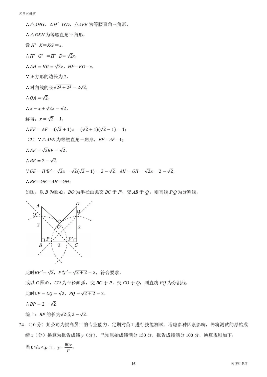 【中考数学】初中数学三视图的解题技巧【附:2024河北省中考数学】 第22张