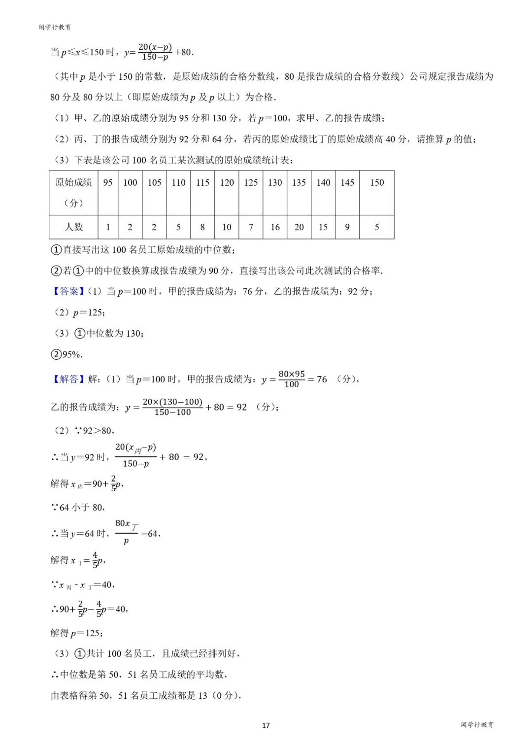 【中考数学】初中数学三视图的解题技巧【附:2024河北省中考数学】 第23张