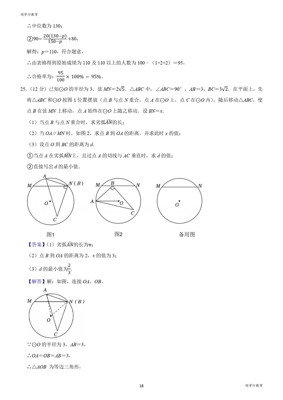【中考数学】初中数学三视图的解题技巧【附:2024河北省中考数学】 第24张