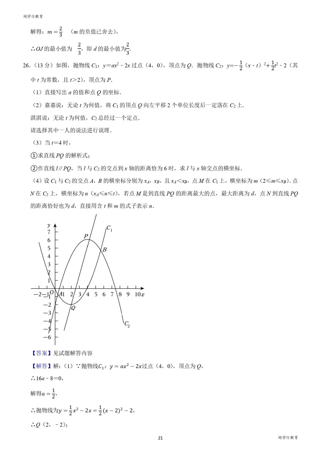 【中考数学】初中数学三视图的解题技巧【附:2024河北省中考数学】 第27张