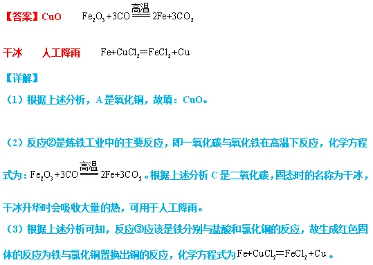 【中考化学】每日一练1.10 第8张
