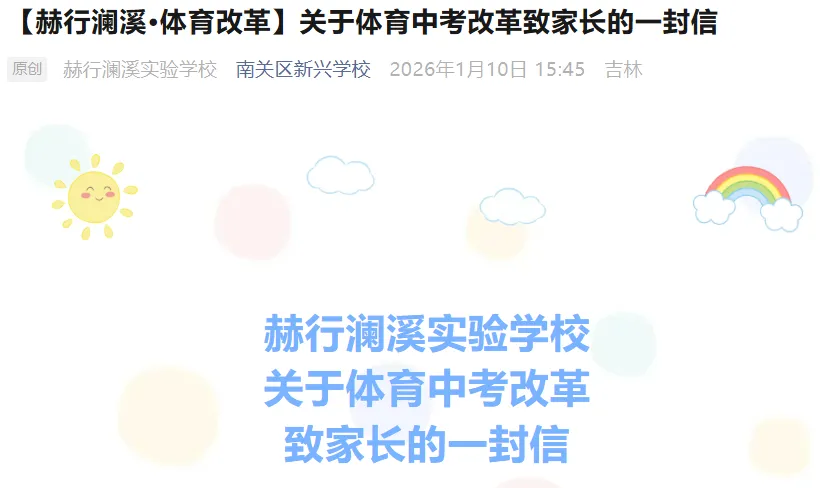 重磅消息!长春中考体育改革落地:2027年起总分80分,过程性评价与现场考试并重 第2张