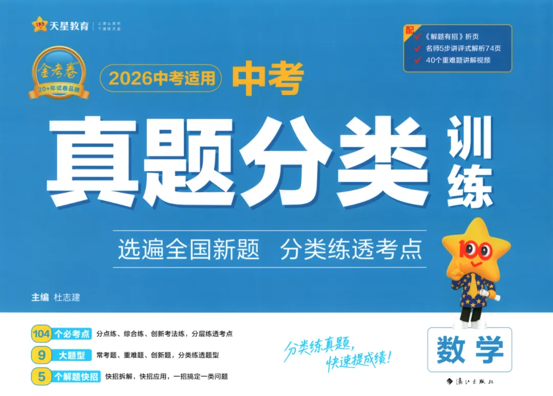 2026《金考卷中考真题》分类训练(数学、英语、物理) 第7张