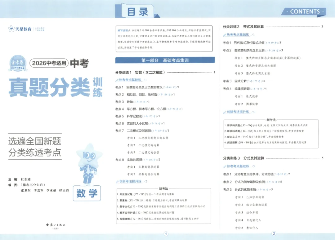 2026《金考卷中考真题》分类训练(数学、英语、物理) 第8张