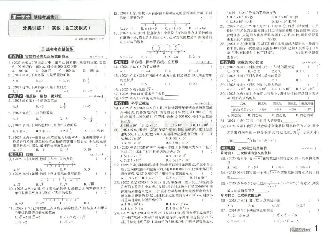 2026《金考卷中考真题》分类训练(数学、英语、物理) 第9张