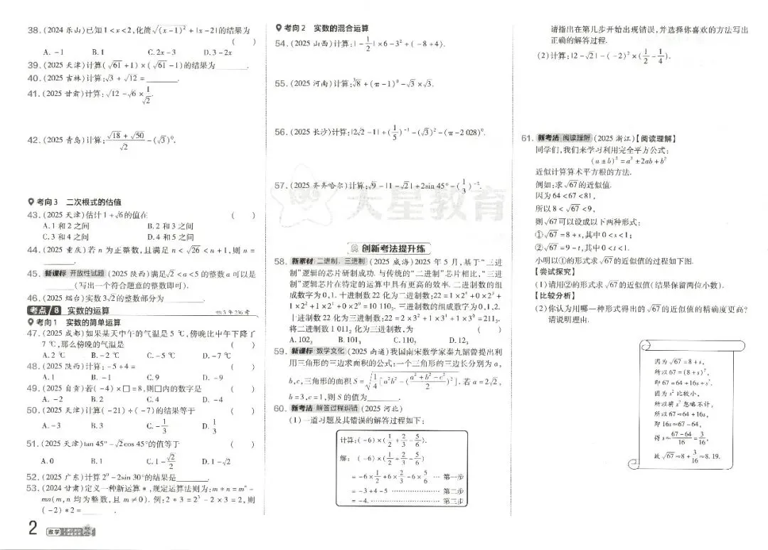 2026《金考卷中考真题》分类训练(数学、英语、物理) 第10张