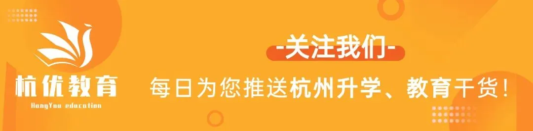 25杭州中考升学率全解析!含各区 + 各初中数据汇总→ 第1张