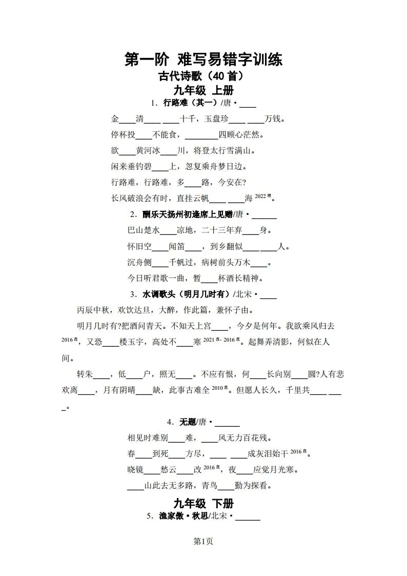 中考语文|2026版河北版中考语文5·3中考总复习-06诗文默写(后附打印版下载链接) 第2张 中考语文|2026版河北版中考语文5·3中考总复习-06诗文默写(后附打印版下载链接) 第2张