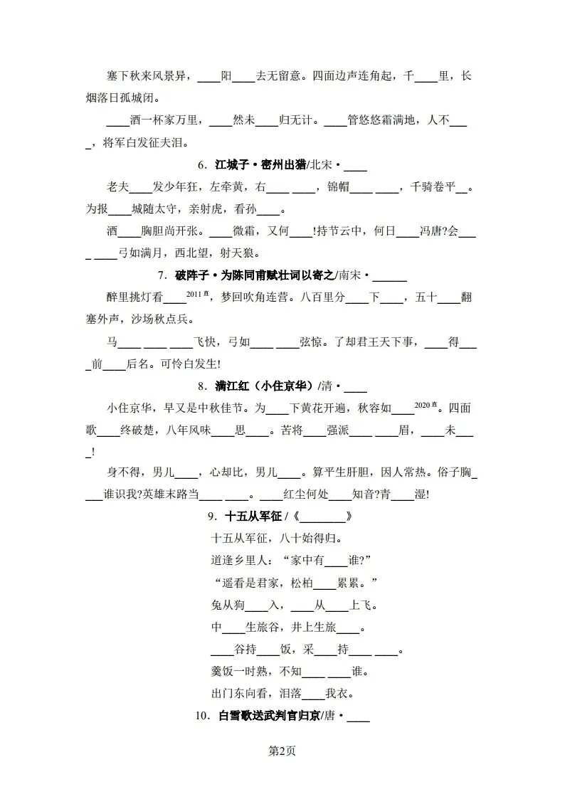 中考语文|2026版河北版中考语文5·3中考总复习-06诗文默写(后附打印版下载链接) 第3张 中考语文|2026版河北版中考语文5·3中考总复习-06诗文默写(后附打印版下载链接) 第3张