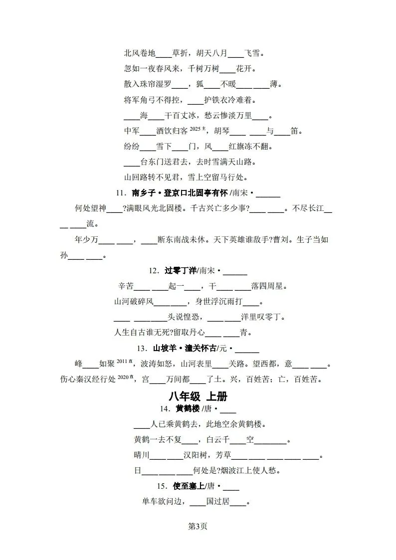 中考语文|2026版河北版中考语文5·3中考总复习-06诗文默写(后附打印版下载链接) 第4张 中考语文|2026版河北版中考语文5·3中考总复习-06诗文默写(后附打印版下载链接) 第4张