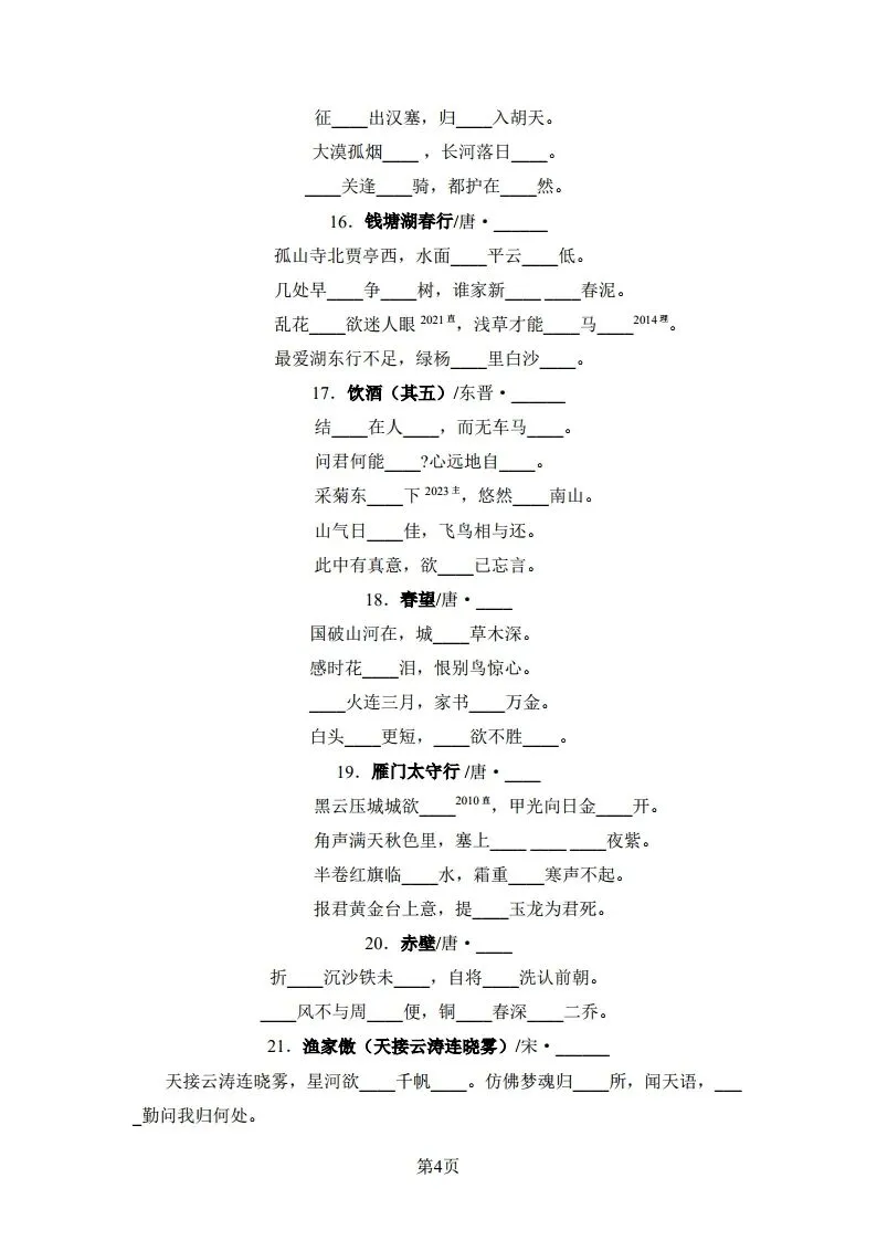 中考语文|2026版河北版中考语文5·3中考总复习-06诗文默写(后附打印版下载链接) 第5张 中考语文|2026版河北版中考语文5·3中考总复习-06诗文默写(后附打印版下载链接) 第5张