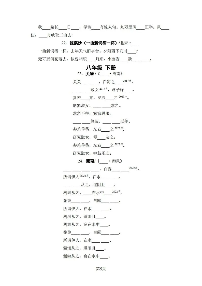 中考语文|2026版河北版中考语文5·3中考总复习-06诗文默写(后附打印版下载链接) 第6张 中考语文|2026版河北版中考语文5·3中考总复习-06诗文默写(后附打印版下载链接) 第6张