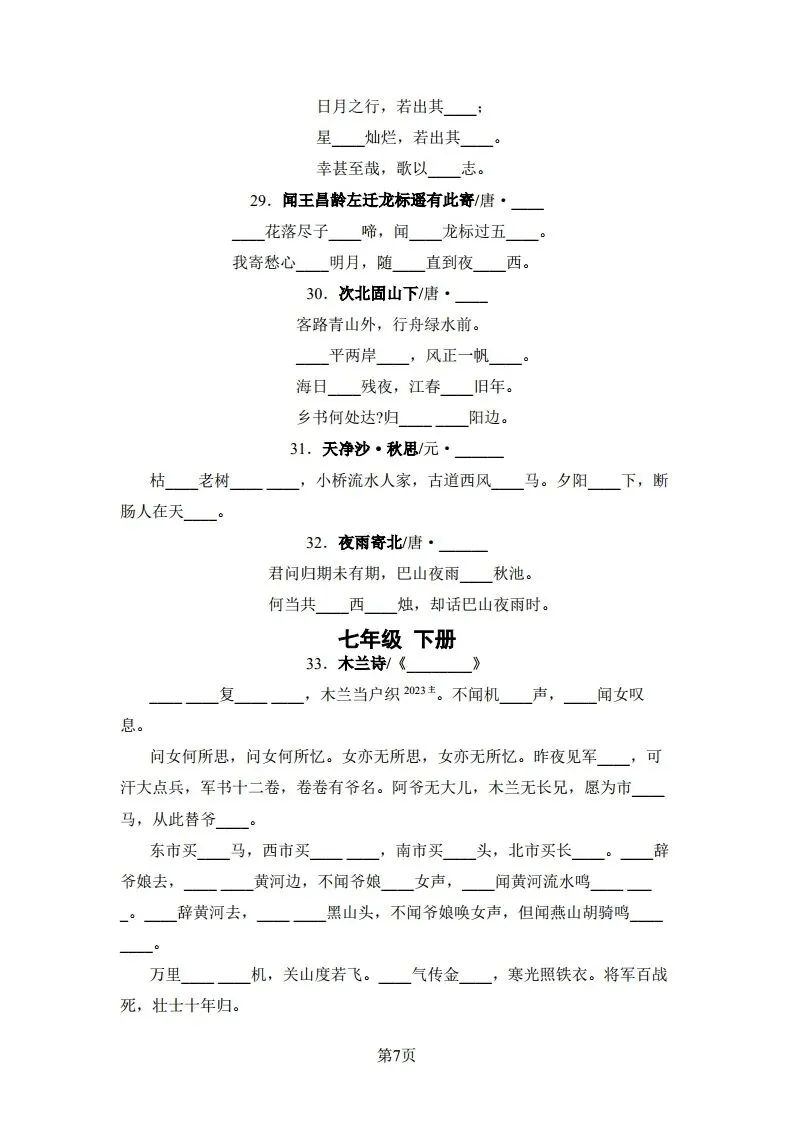 中考语文|2026版河北版中考语文5·3中考总复习-06诗文默写(后附打印版下载链接) 第8张 中考语文|2026版河北版中考语文5·3中考总复习-06诗文默写(后附打印版下载链接) 第8张