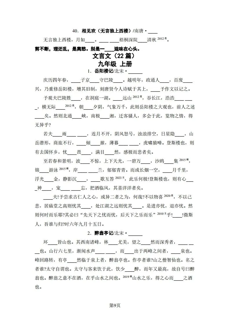 中考语文|2026版河北版中考语文5·3中考总复习-06诗文默写(后附打印版下载链接) 第10张 中考语文|2026版河北版中考语文5·3中考总复习-06诗文默写(后附打印版下载链接) 第10张