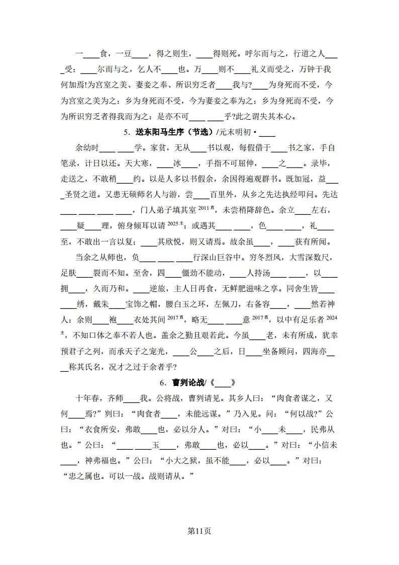 中考语文|2026版河北版中考语文5·3中考总复习-06诗文默写(后附打印版下载链接) 第12张 中考语文|2026版河北版中考语文5·3中考总复习-06诗文默写(后附打印版下载链接) 第12张