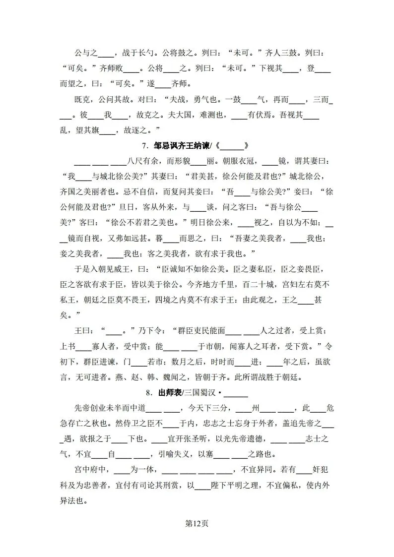 中考语文|2026版河北版中考语文5·3中考总复习-06诗文默写(后附打印版下载链接) 第13张 中考语文|2026版河北版中考语文5·3中考总复习-06诗文默写(后附打印版下载链接) 第13张