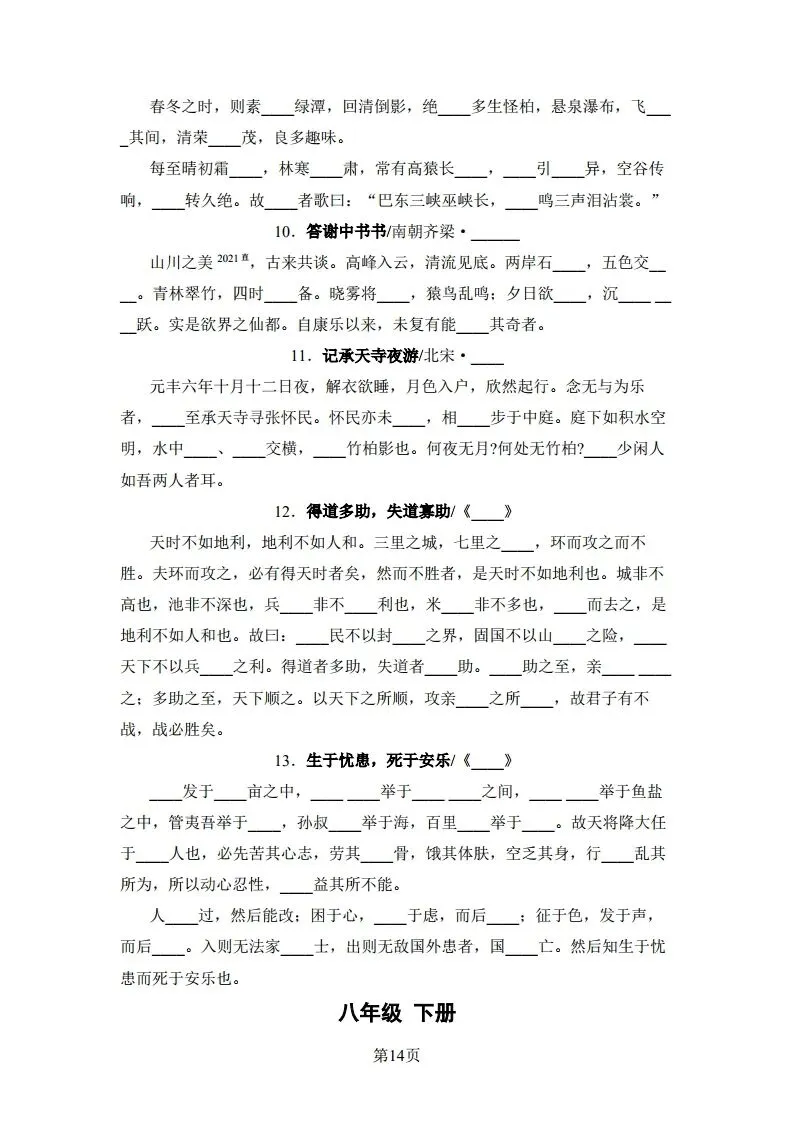 中考语文|2026版河北版中考语文5·3中考总复习-06诗文默写(后附打印版下载链接) 第15张 中考语文|2026版河北版中考语文5·3中考总复习-06诗文默写(后附打印版下载链接) 第15张