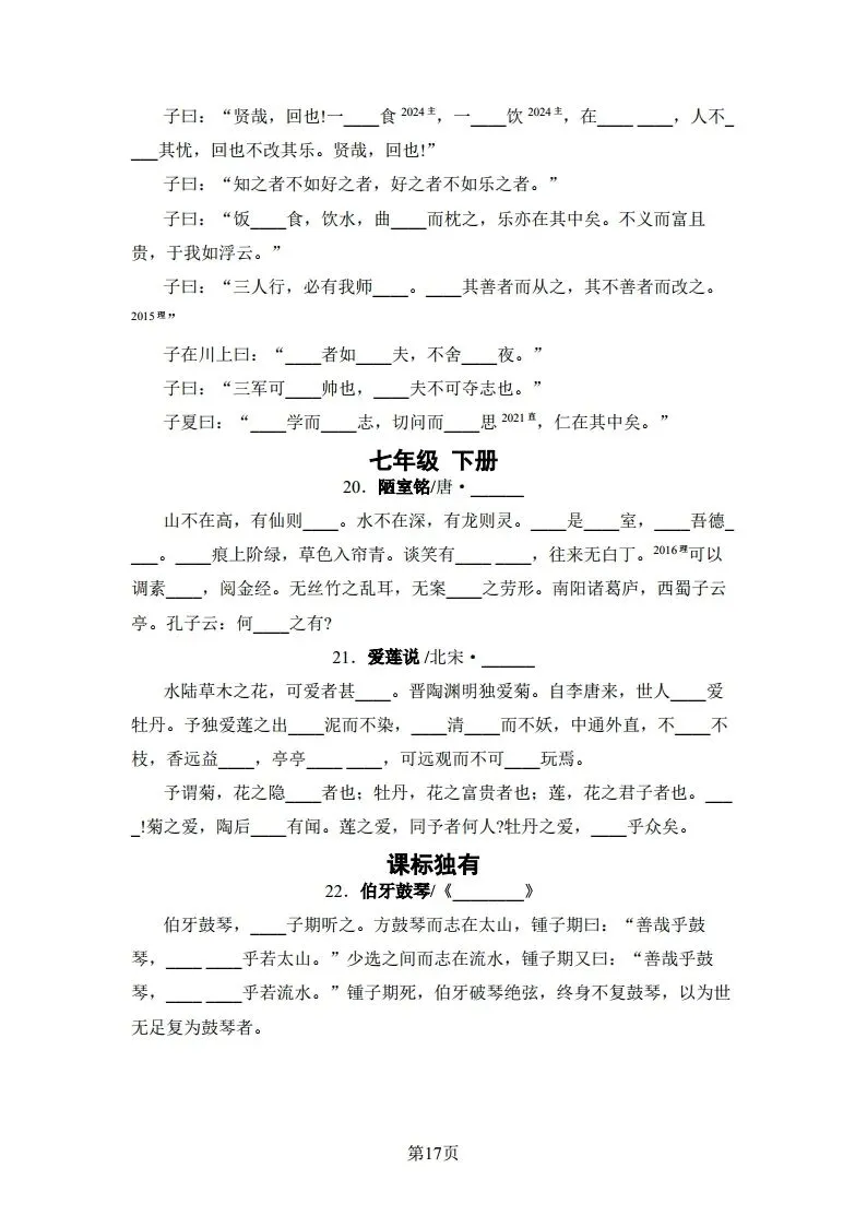 中考语文|2026版河北版中考语文5·3中考总复习-06诗文默写(后附打印版下载链接) 第18张 中考语文|2026版河北版中考语文5·3中考总复习-06诗文默写(后附打印版下载链接) 第18张