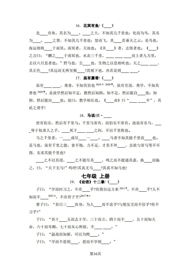中考语文|2026版河北版中考语文5·3中考总复习-06诗文默写(后附打印版下载链接) 第17张 中考语文|2026版河北版中考语文5·3中考总复习-06诗文默写(后附打印版下载链接) 第17张