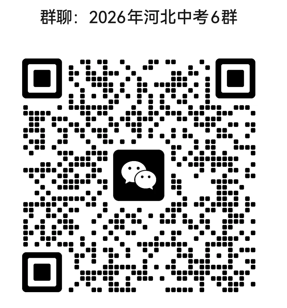 中考语文|2026版河北版中考语文5·3中考总复习-06诗文默写(后附打印版下载链接) 第21张 中考语文|2026版河北版中考语文5·3中考总复习-06诗文默写(后附打印版下载链接) 第21张