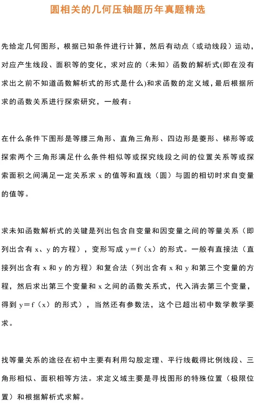 中考数学18道圆相关的压轴题精讲 第1张