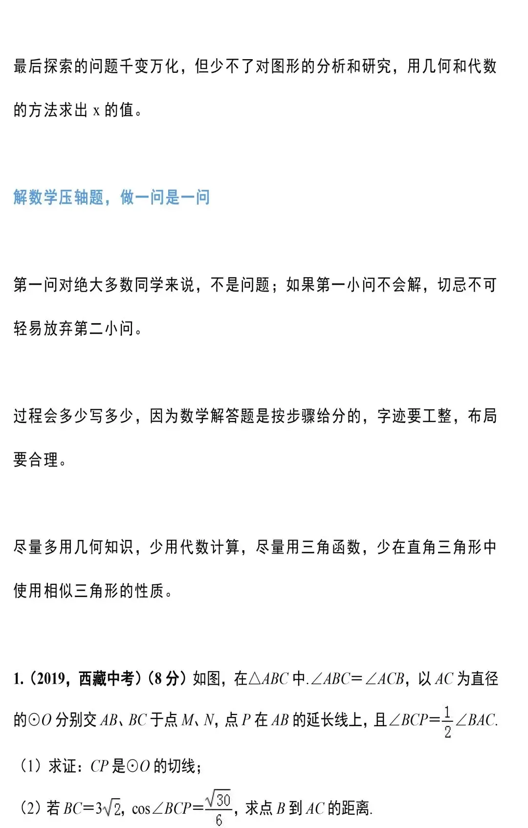 中考数学18道圆相关的压轴题精讲 第2张