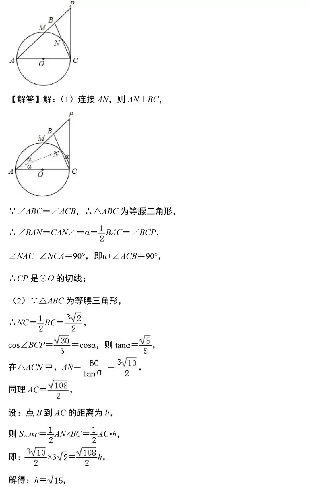 中考数学18道圆相关的压轴题精讲 第3张