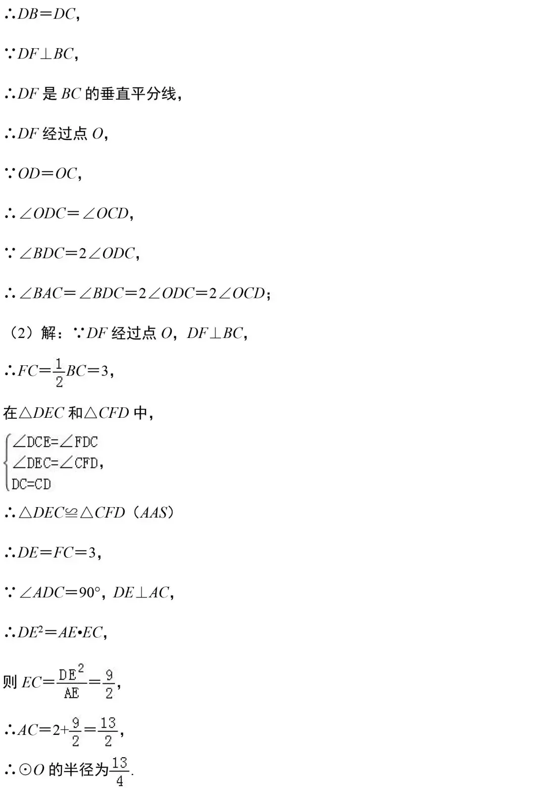 中考数学18道圆相关的压轴题精讲 第14张