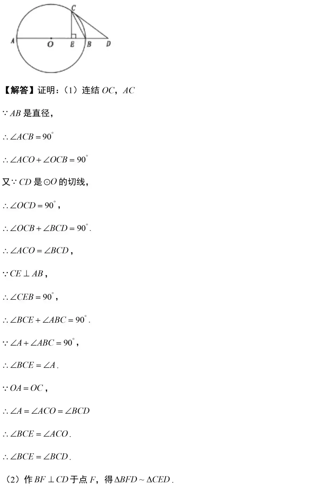 中考数学18道圆相关的压轴题精讲 第27张
