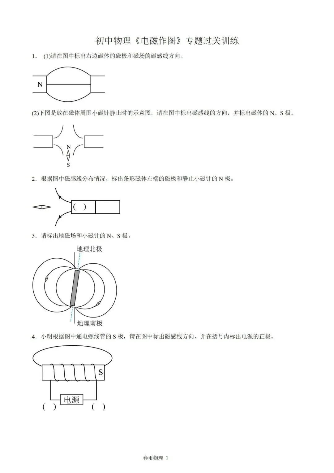 中考物理《电磁作图》专题过关训练含答案 第1张