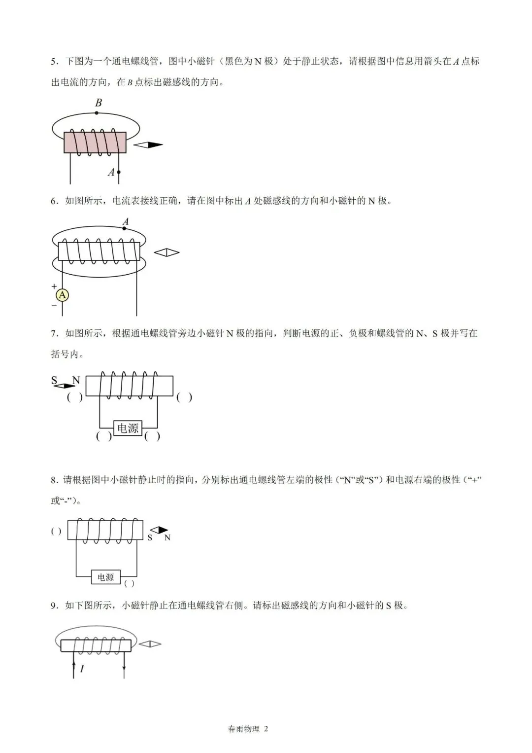 中考物理《电磁作图》专题过关训练含答案 第2张