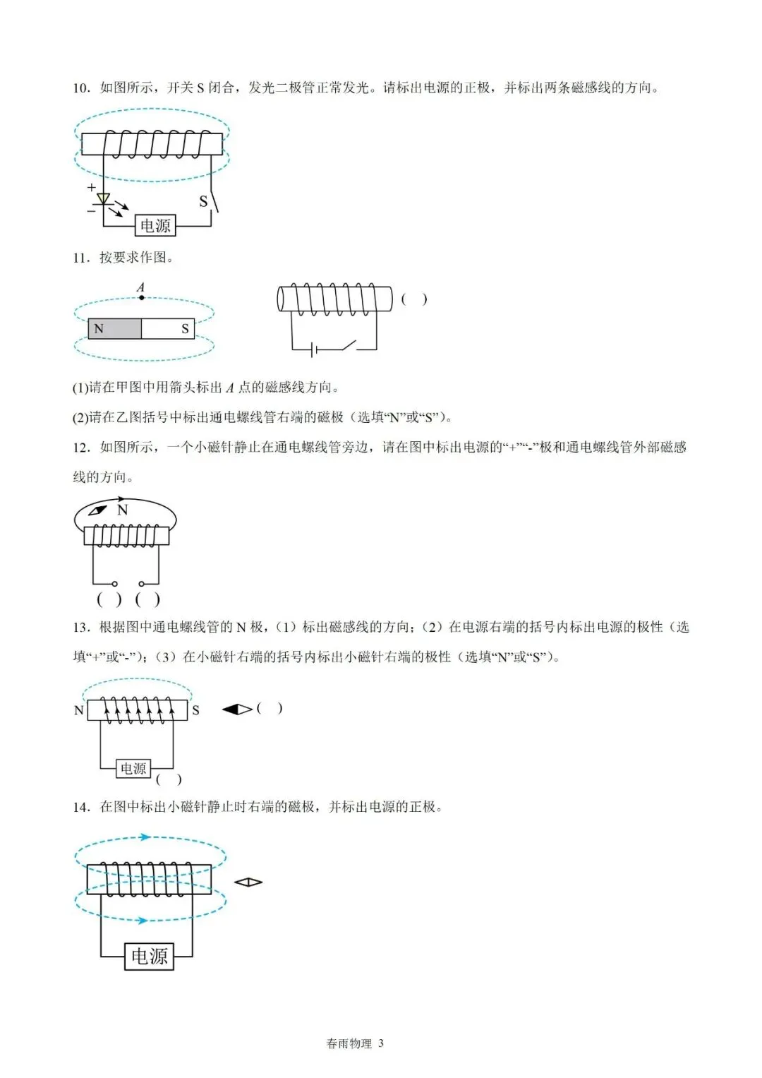 中考物理《电磁作图》专题过关训练含答案 第3张