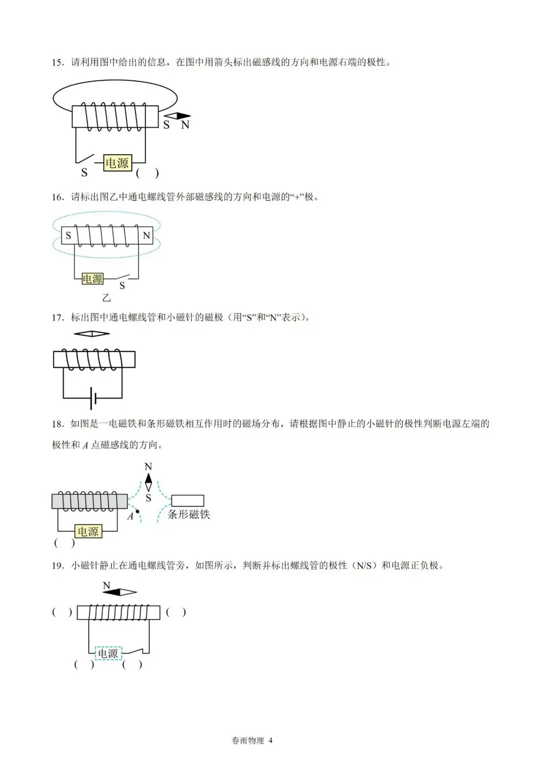 中考物理《电磁作图》专题过关训练含答案 第4张