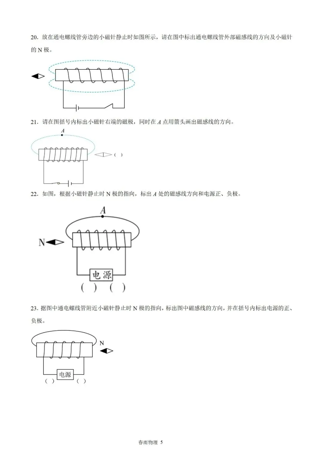 中考物理《电磁作图》专题过关训练含答案 第5张