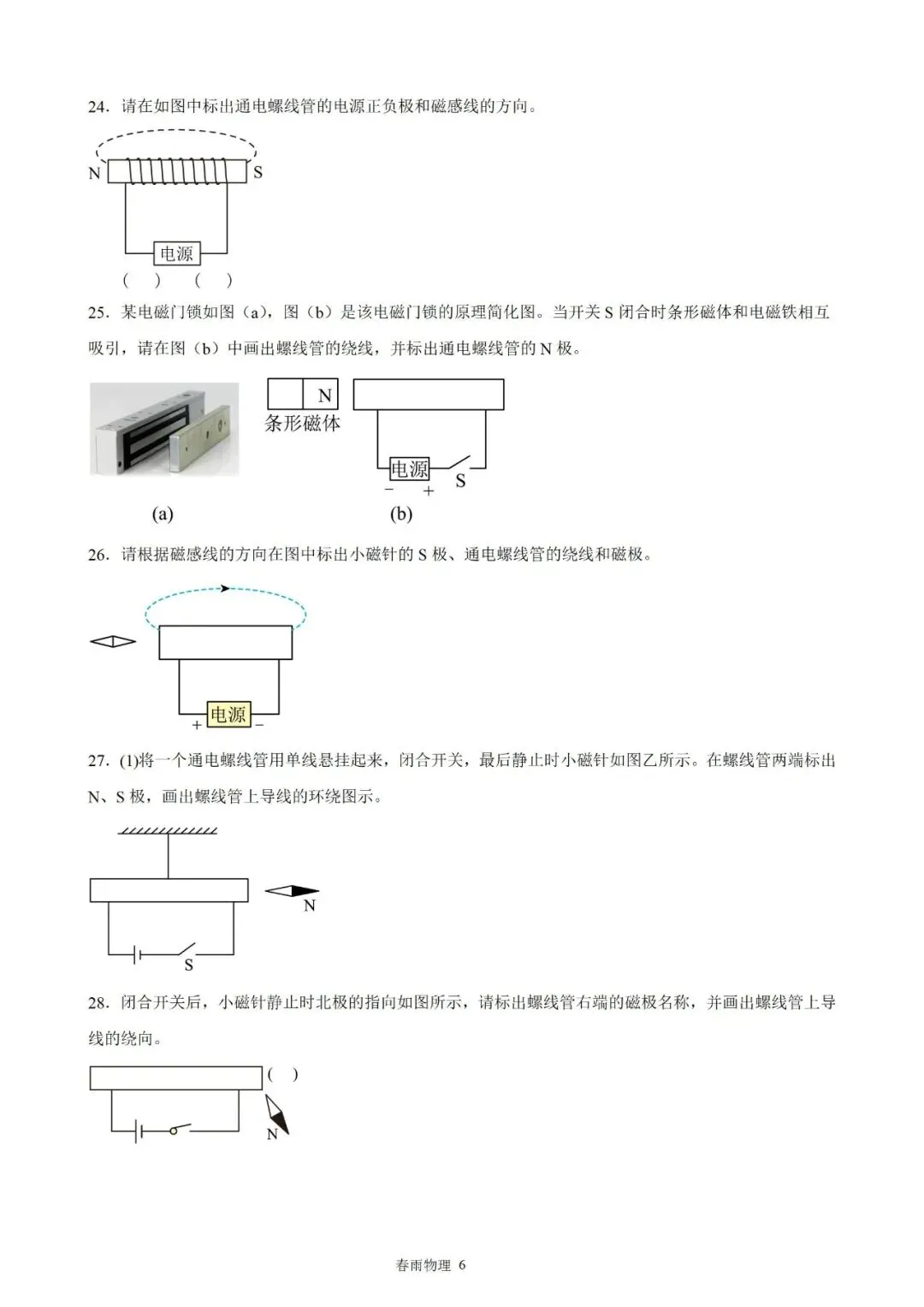 中考物理《电磁作图》专题过关训练含答案 第6张