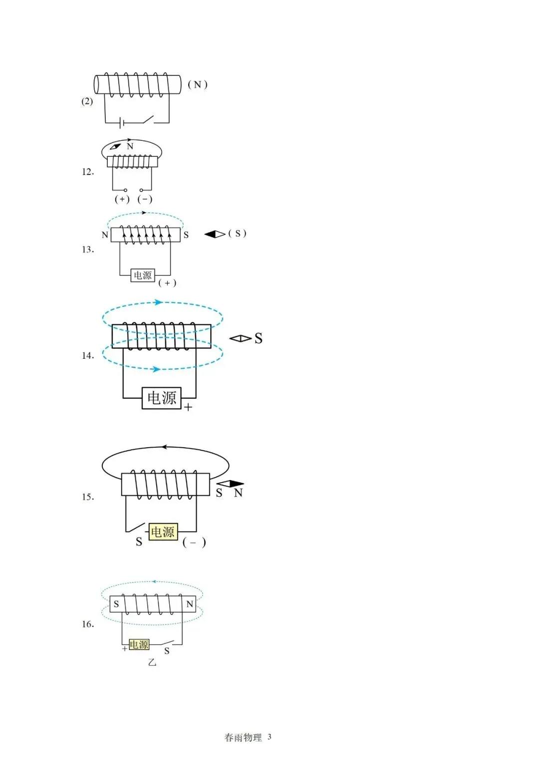 中考物理《电磁作图》专题过关训练含答案 第9张