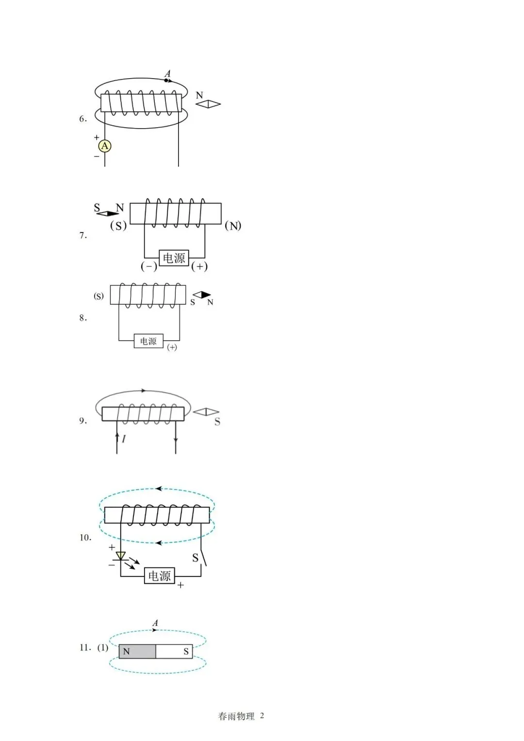中考物理《电磁作图》专题过关训练含答案 第8张