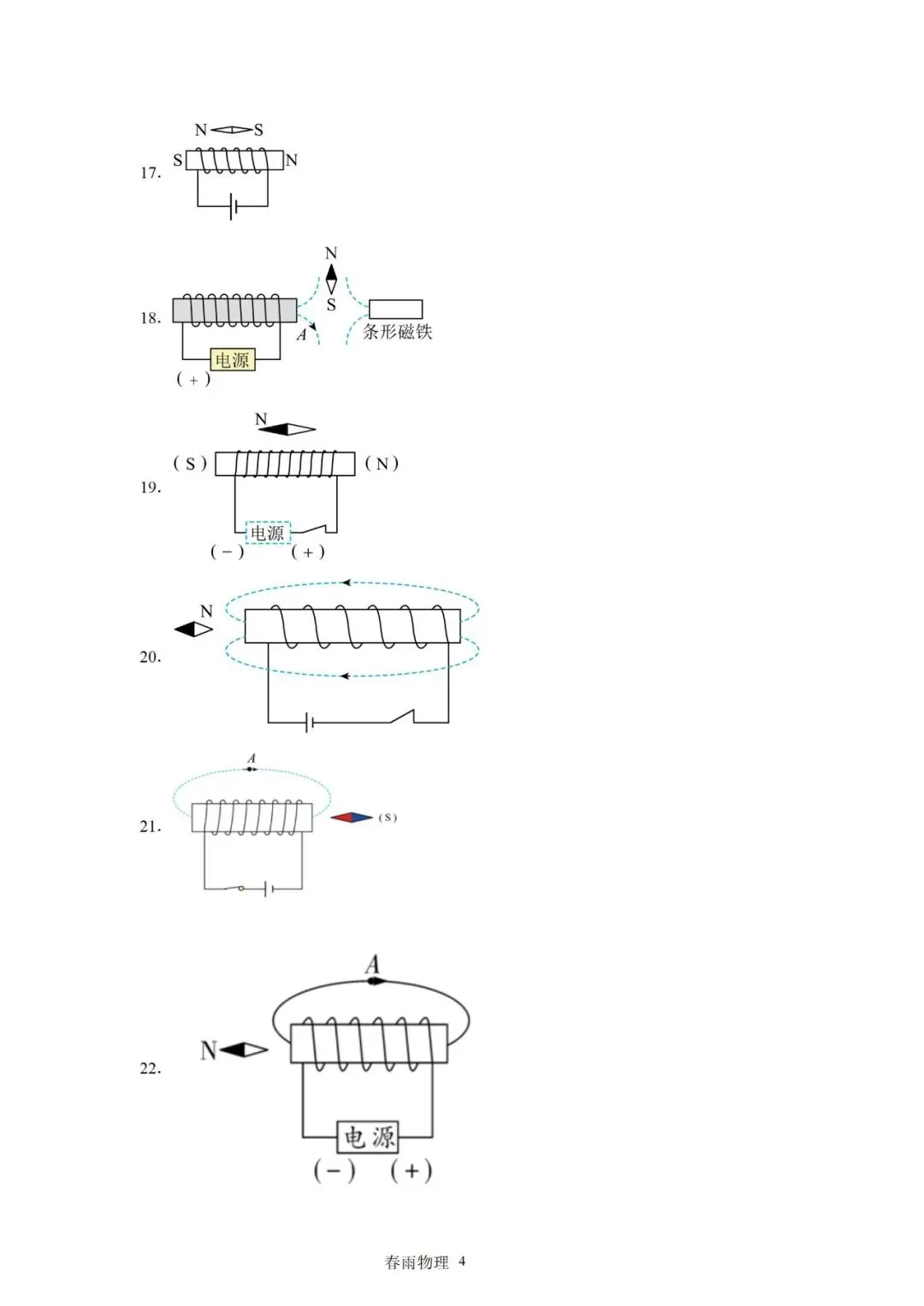 中考物理《电磁作图》专题过关训练含答案 第10张