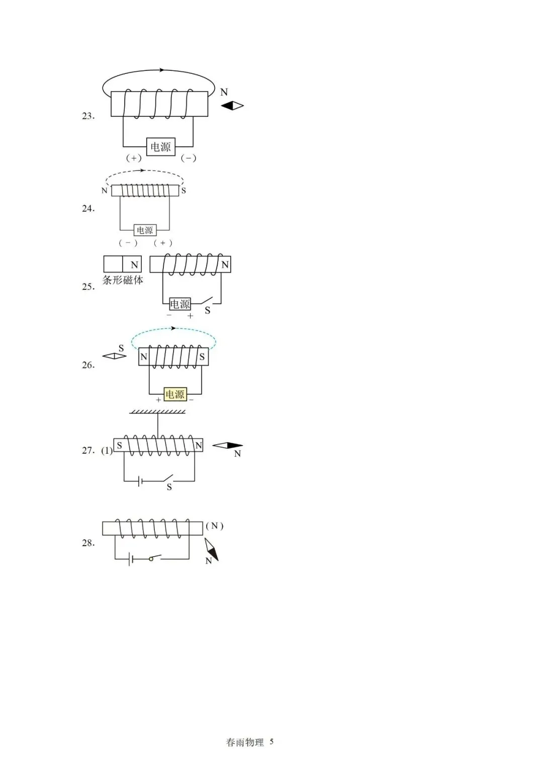 中考物理《电磁作图》专题过关训练含答案 第11张