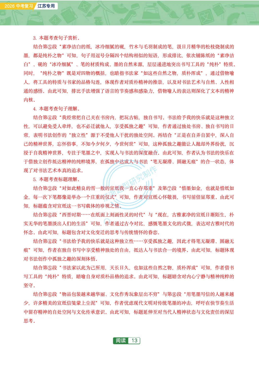 2026江苏地区中考阅读突破76篇 第15张 2026江苏地区中考阅读突破76篇 第15张