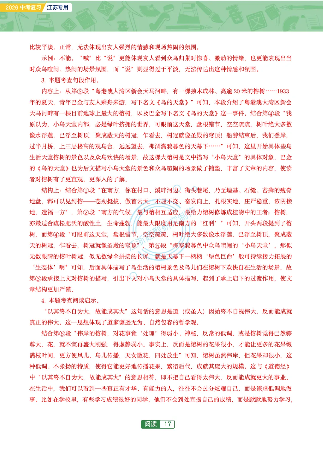 2026江苏地区中考阅读突破76篇 第19张 2026江苏地区中考阅读突破76篇 第19张
