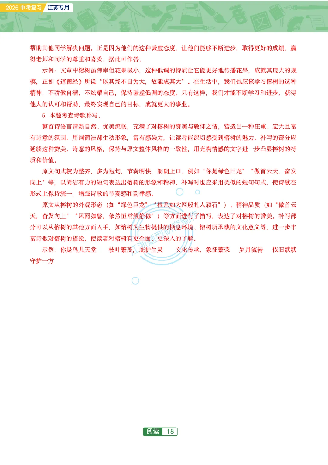2026江苏地区中考阅读突破76篇 第20张 2026江苏地区中考阅读突破76篇 第20张