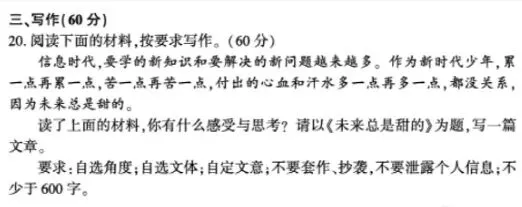 挑战写2025年福建中考语文作文《未来总是甜的》 第1张