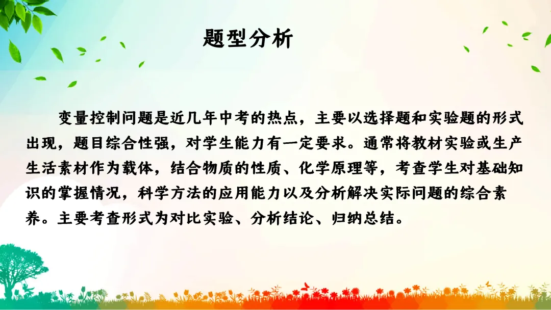 F391 中考专题复习 备战2026 初中化学《专题复习--控制变量法在对照试验的应用》 课件PPT+教学设计Word 第4张