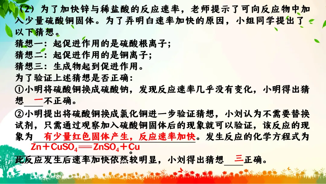 F391 中考专题复习 备战2026 初中化学《专题复习--控制变量法在对照试验的应用》 课件PPT+教学设计Word 第14张